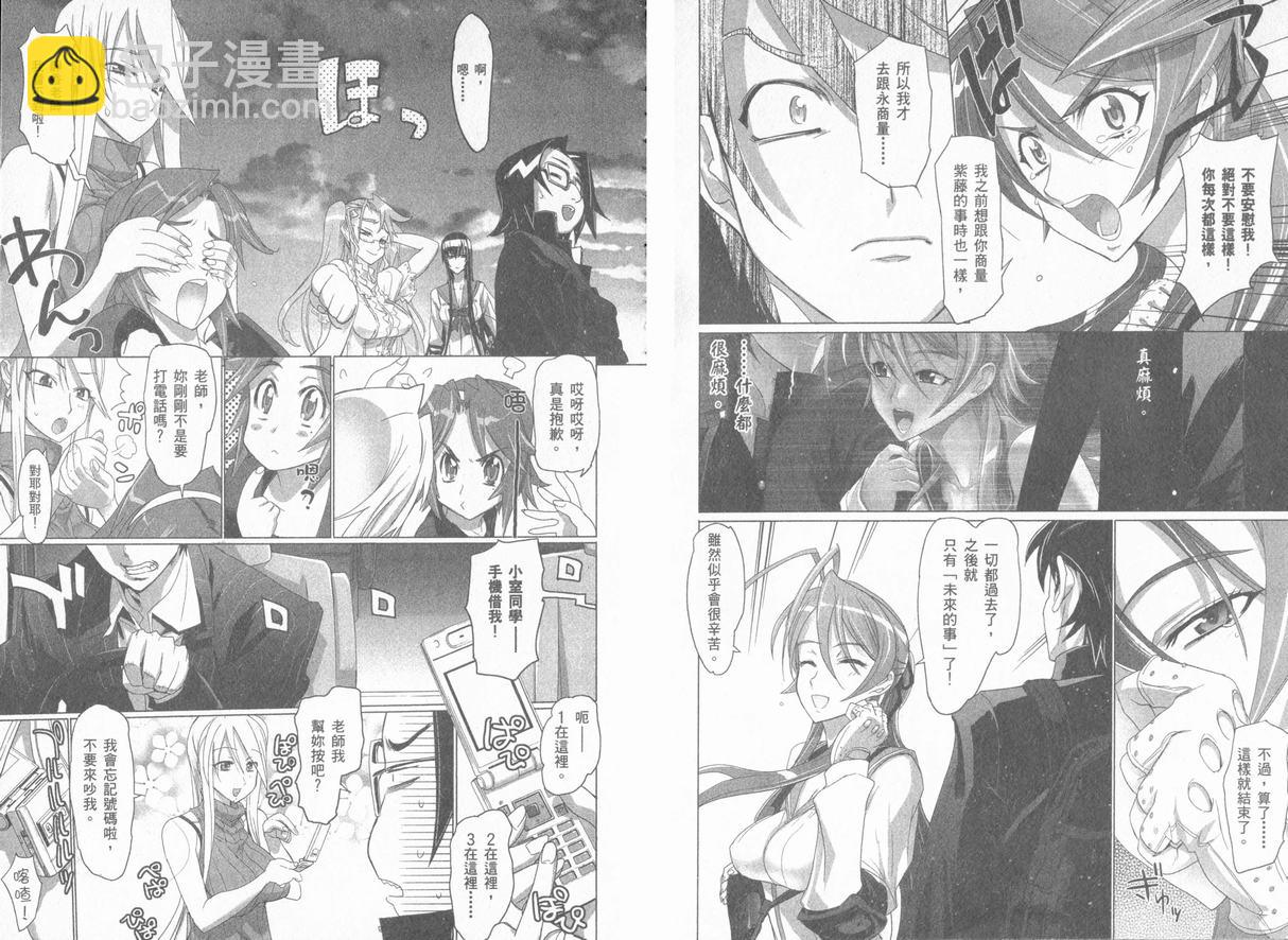 《学园默示录》学院默示录04(台)卷 第36页
