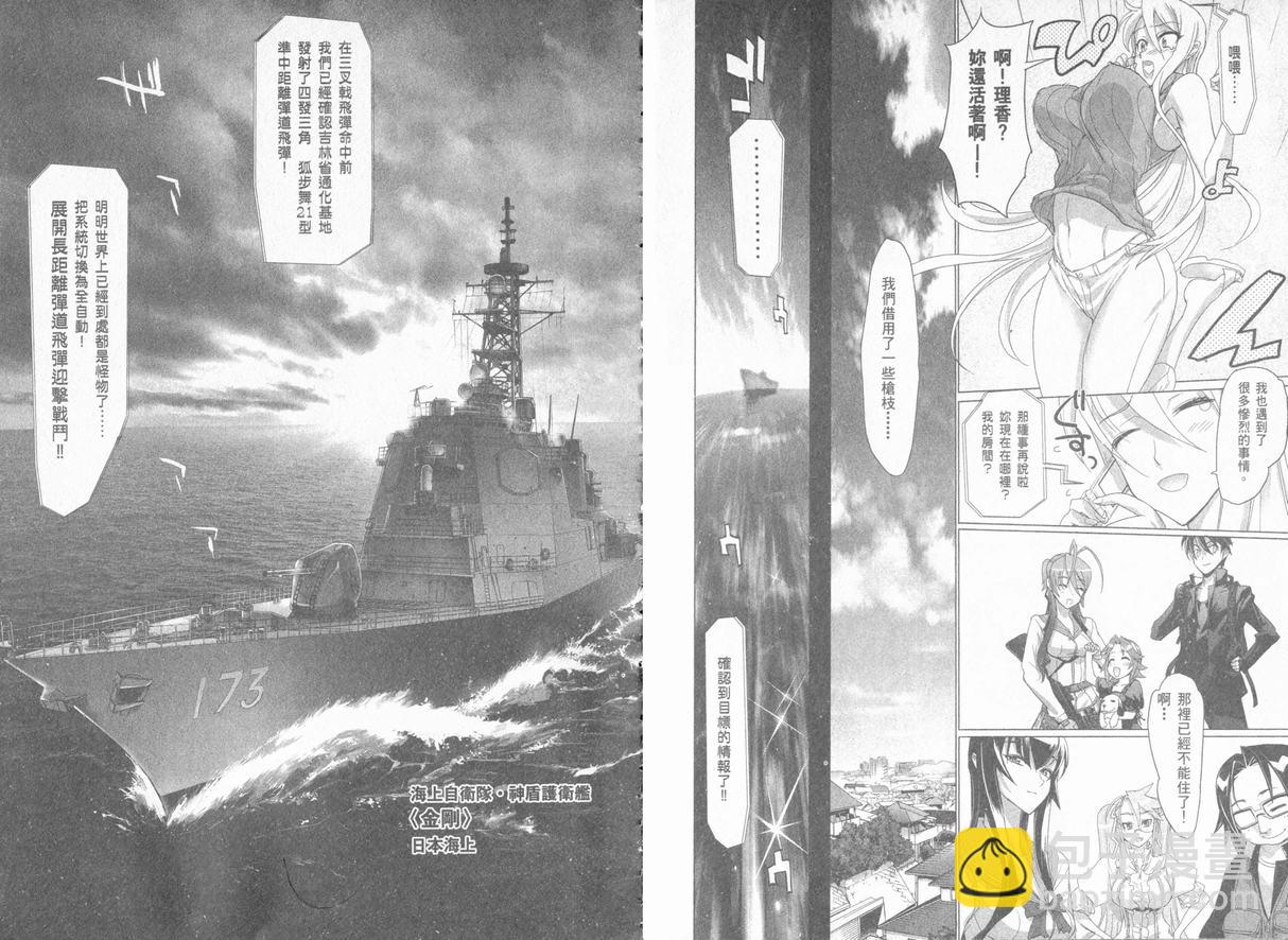 《学园默示录》学院默示录04(台)卷 第37页