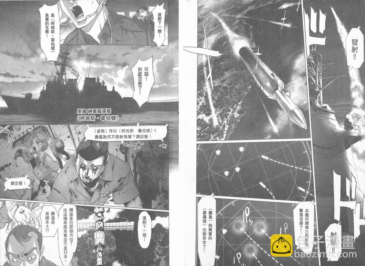 《学园默示录》学院默示录04(台)卷 第38页