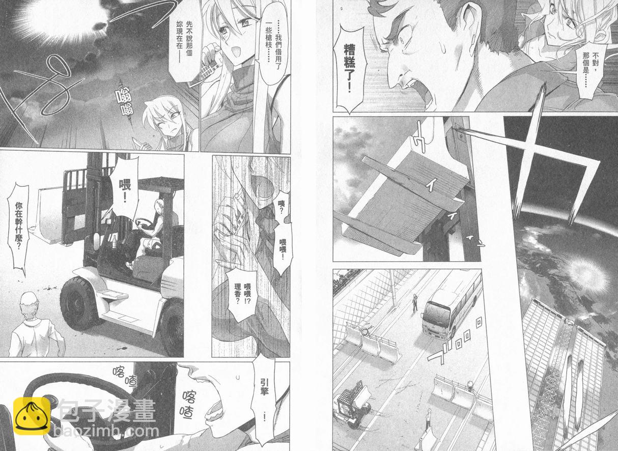 《学园默示录》学院默示录04(台)卷 第39页