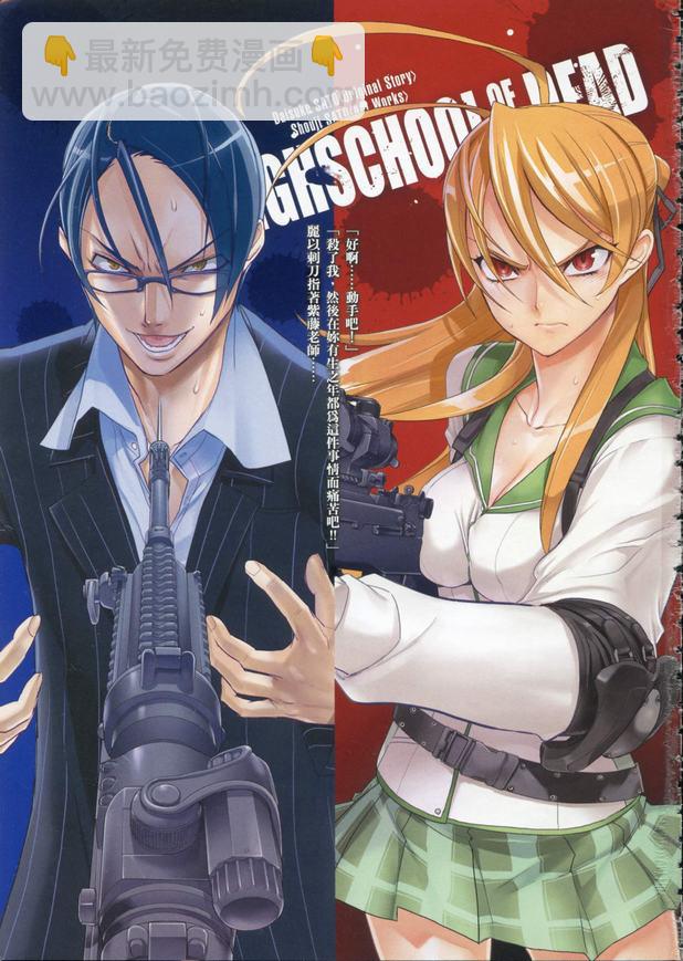 《学园默示录》学院默示录04(台)卷 第3页