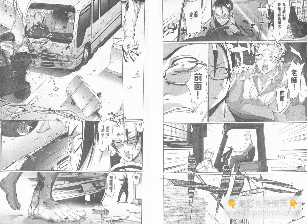 《学园默示录》学院默示录04(台)卷 第40页