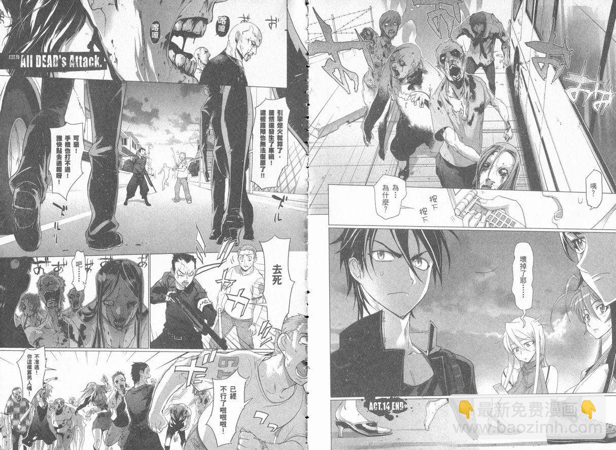《学园默示录》学院默示录04(台)卷 第41页