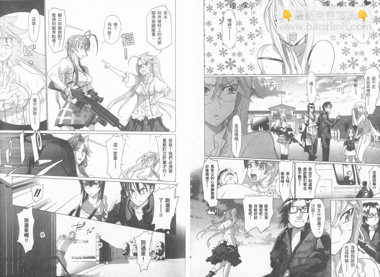 《学园默示录》学院默示录04(台)卷 第43页