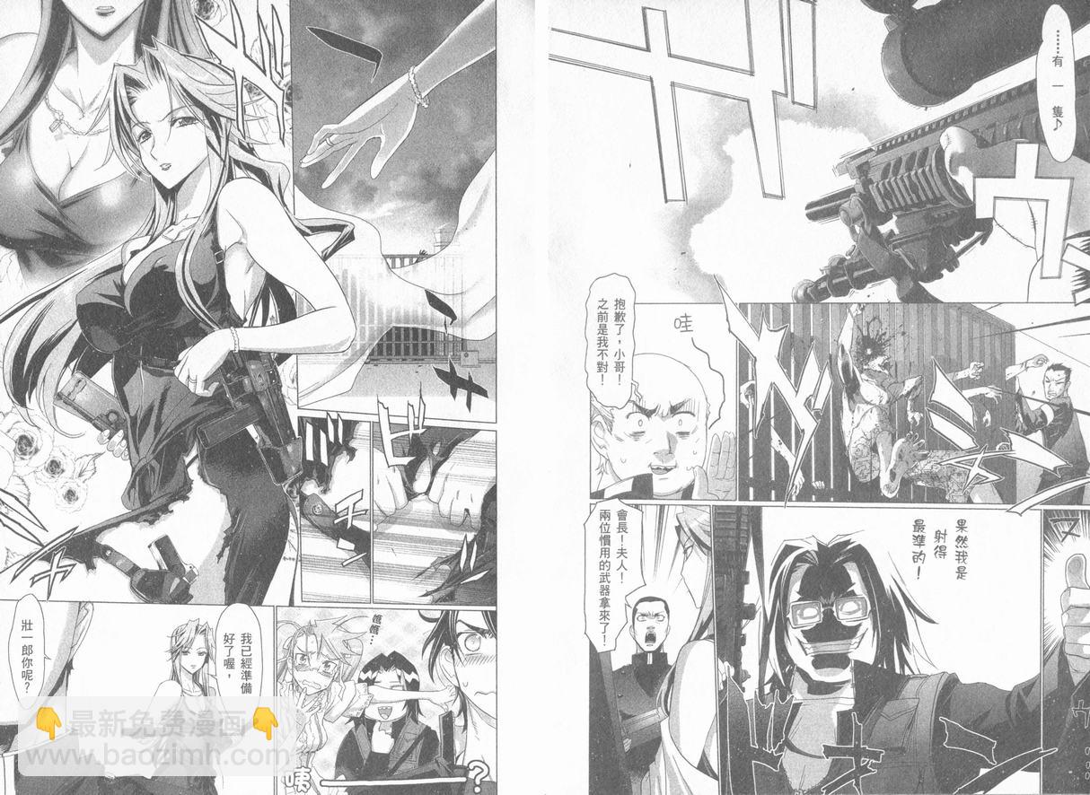 《学园默示录》学院默示录04(台)卷 第46页