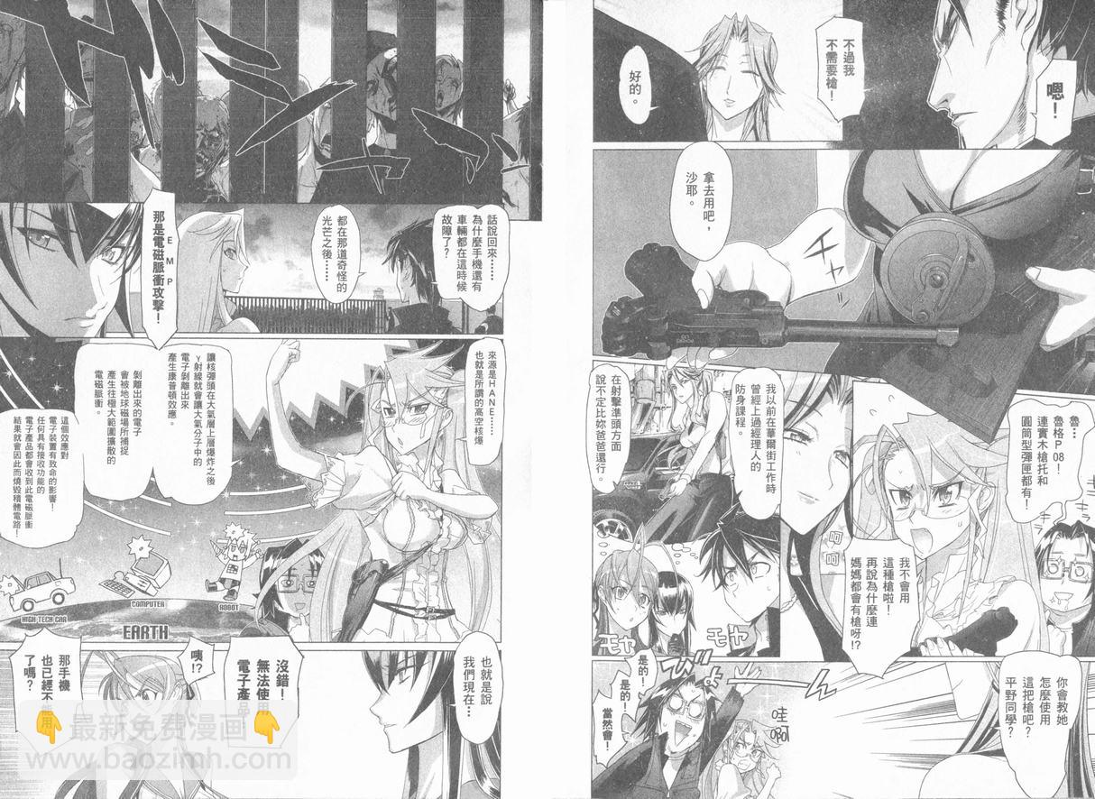 《学园默示录》学院默示录04(台)卷 第47页