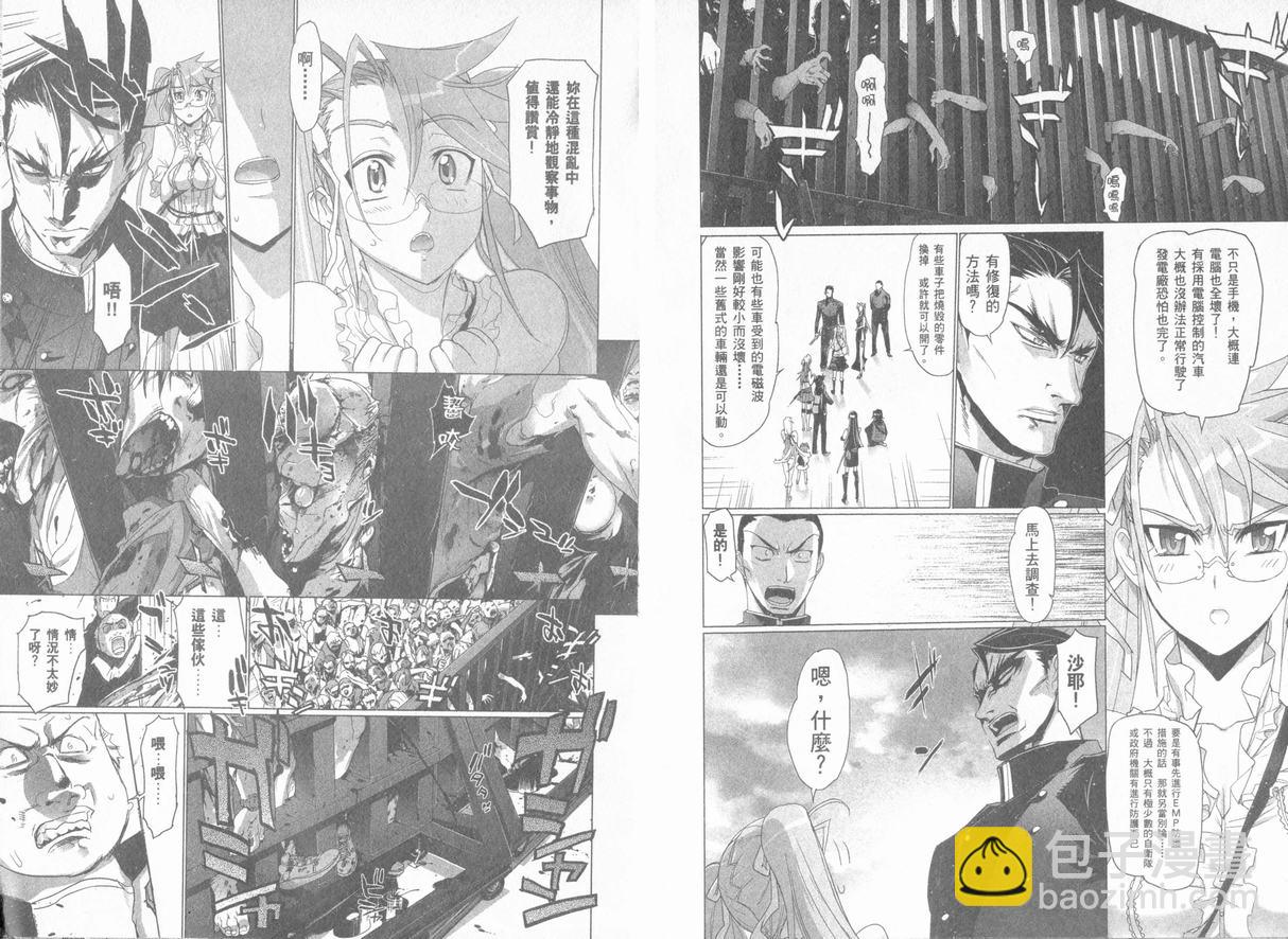 《学园默示录》学院默示录04(台)卷 第48页