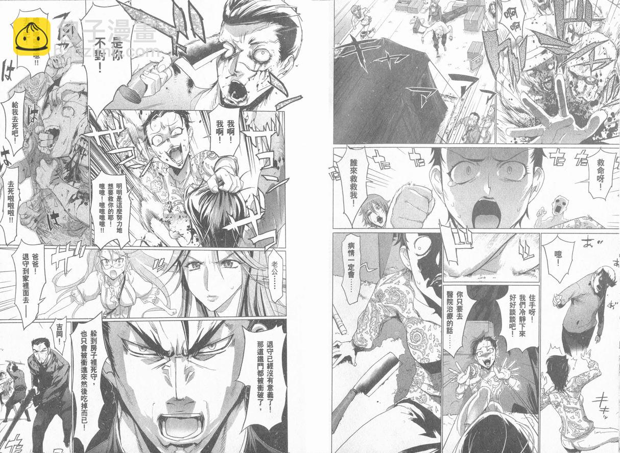 《学园默示录》学院默示录04(台)卷 第50页
