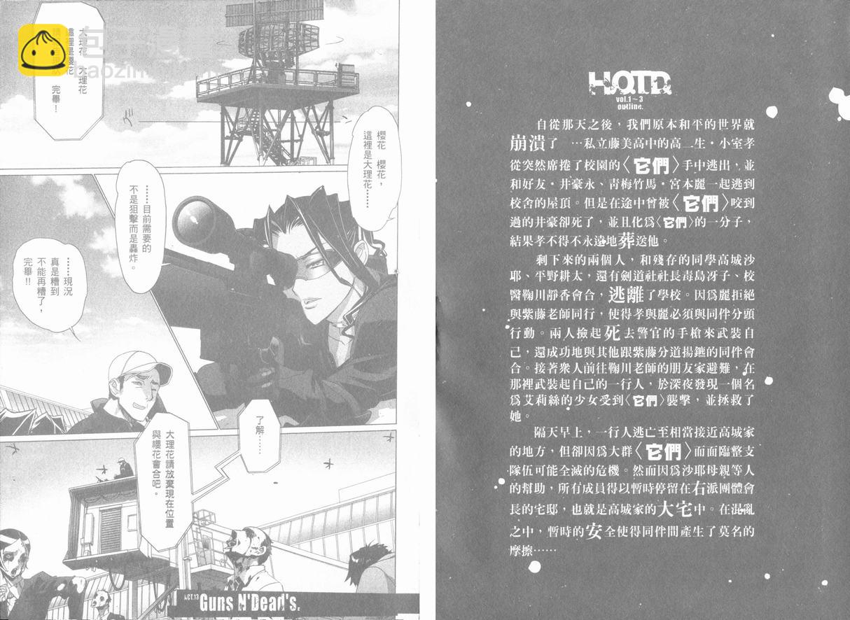 《学园默示录》学院默示录04(台)卷 第7页