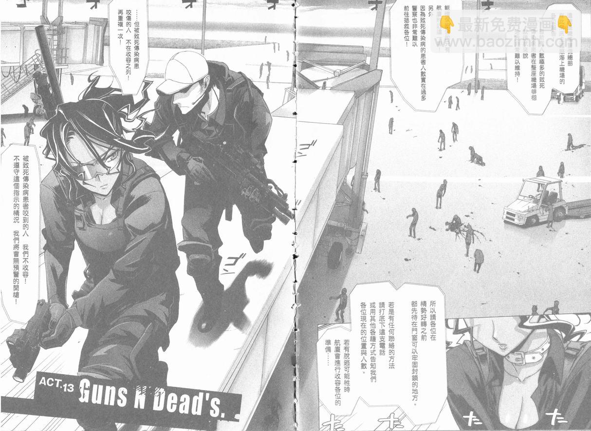 《学园默示录》学院默示录04(台)卷 第8页