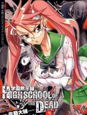 《学园默示录》漫画封面图 - tl漫画
