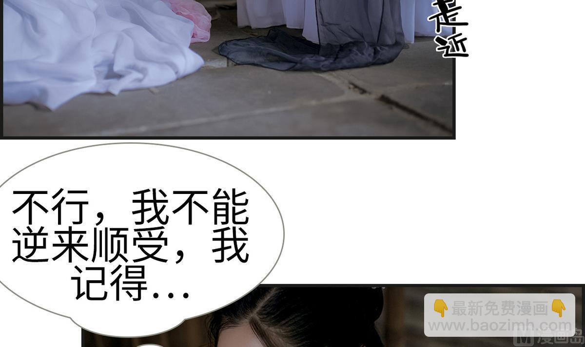 《养个少主斗渣男（真人漫）》第2话 第12页