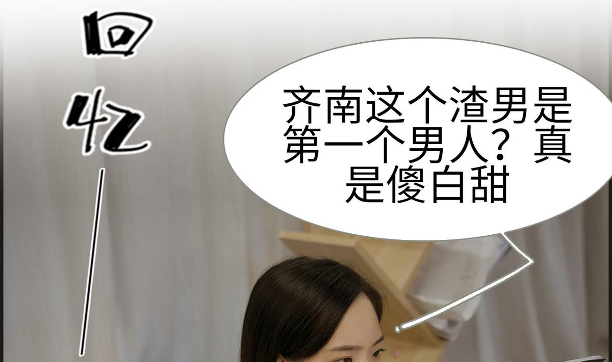 《养个少主斗渣男（真人漫）》第2话 第14页