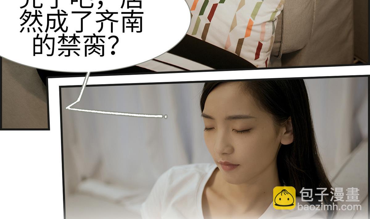 《养个少主斗渣男（真人漫）》第2话 第16页