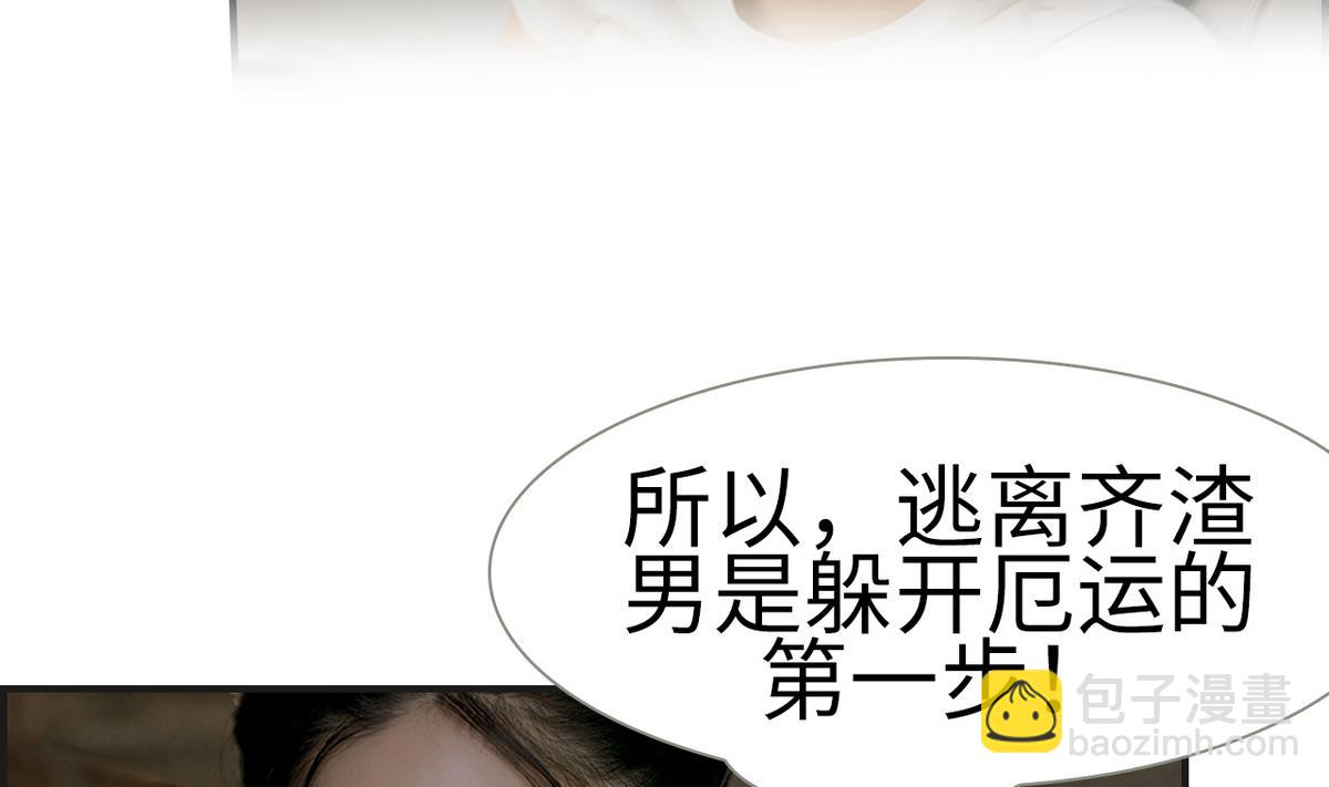 《养个少主斗渣男（真人漫）》第2话 第17页