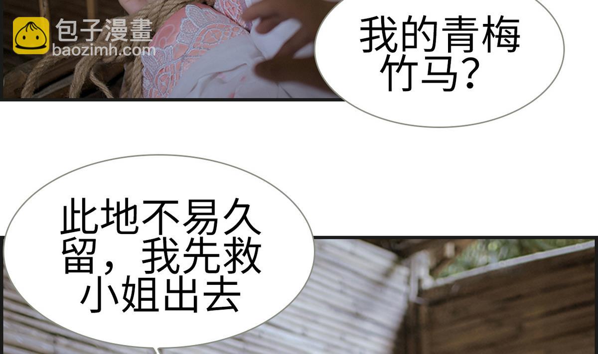 《养个少主斗渣男（真人漫）》第2话 第22页