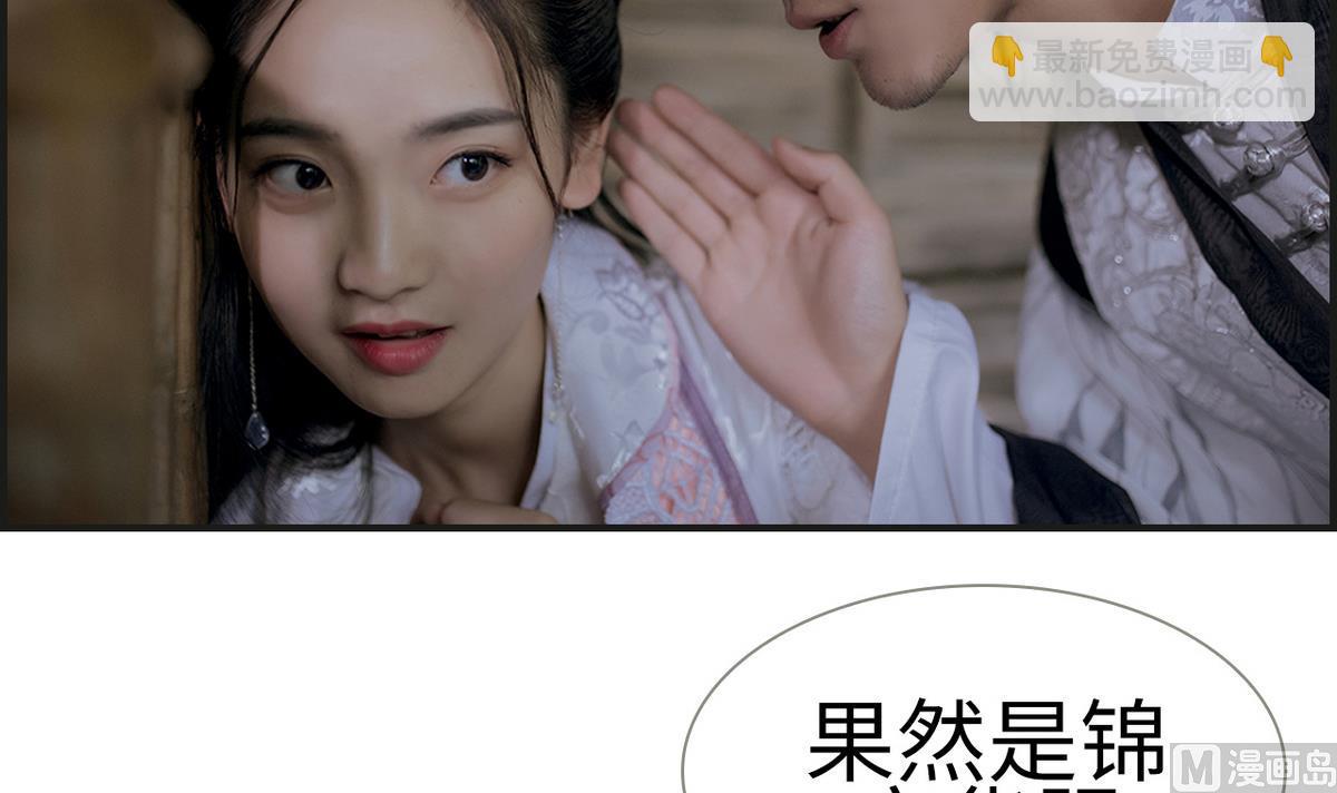 《养个少主斗渣男（真人漫）》第2话 第27页