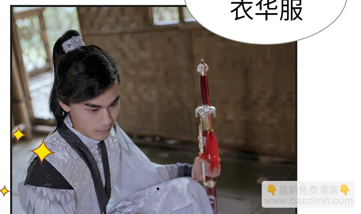 《养个少主斗渣男（真人漫）》第2话 第28页