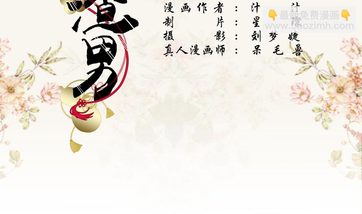 《养个少主斗渣男（真人漫）》第2话 第2页