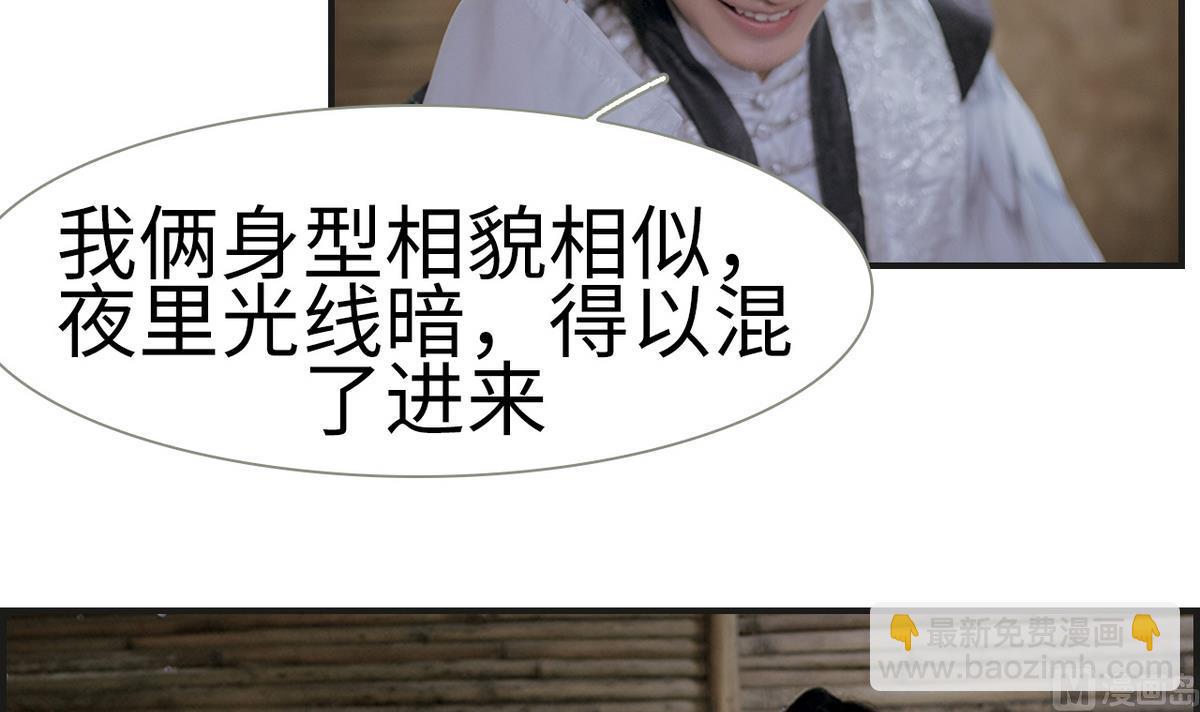 《养个少主斗渣男（真人漫）》第2话 第30页