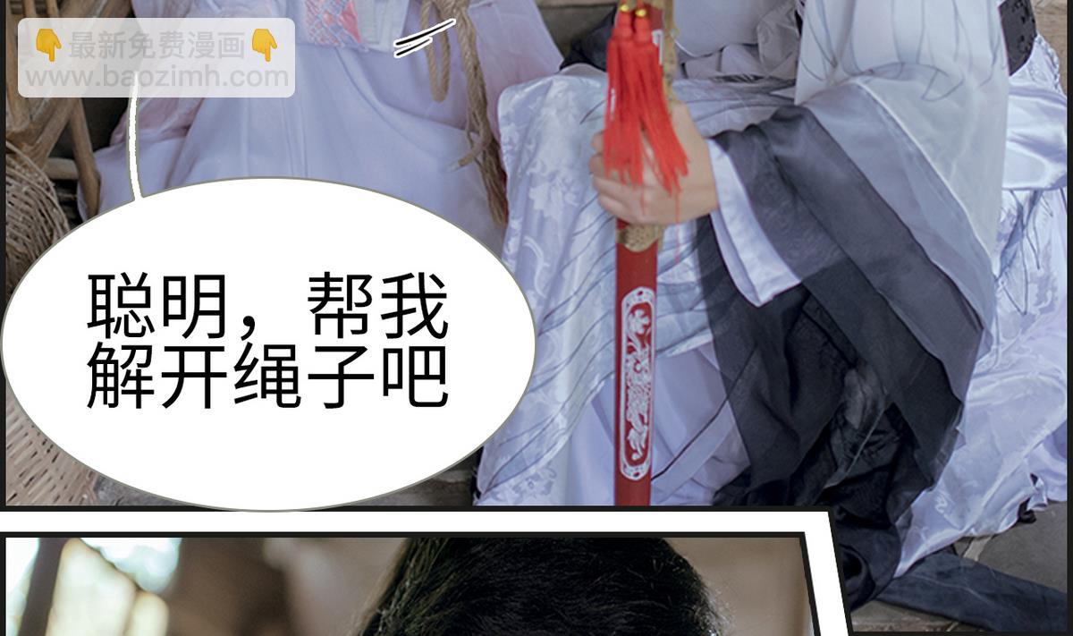 《养个少主斗渣男（真人漫）》第2话 第32页