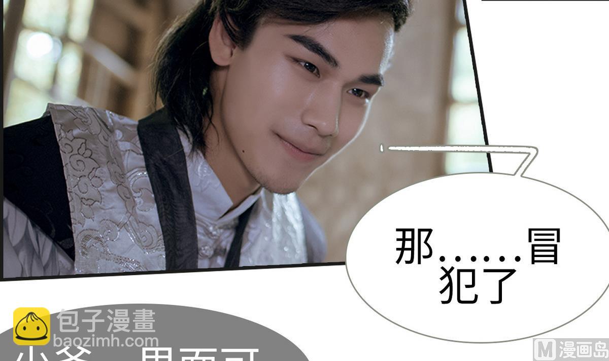 《养个少主斗渣男（真人漫）》第2话 第33页