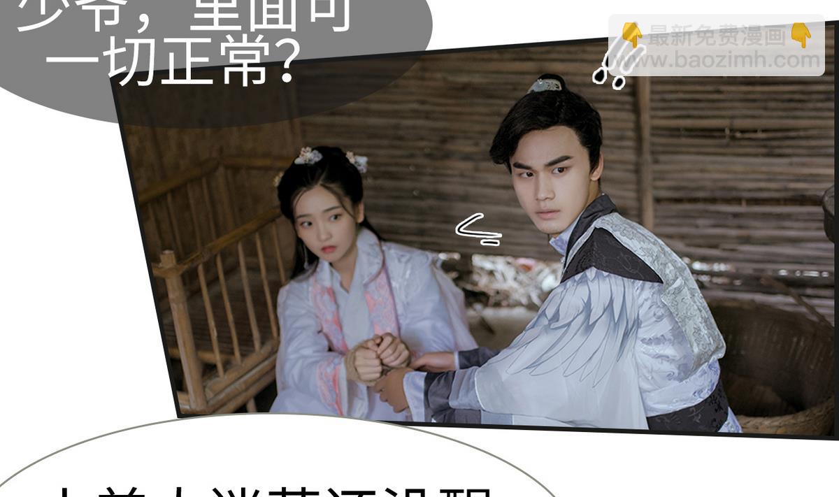 《养个少主斗渣男（真人漫）》第2话 第34页