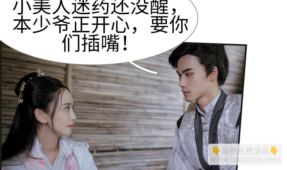 《养个少主斗渣男（真人漫）》第2话 第35页