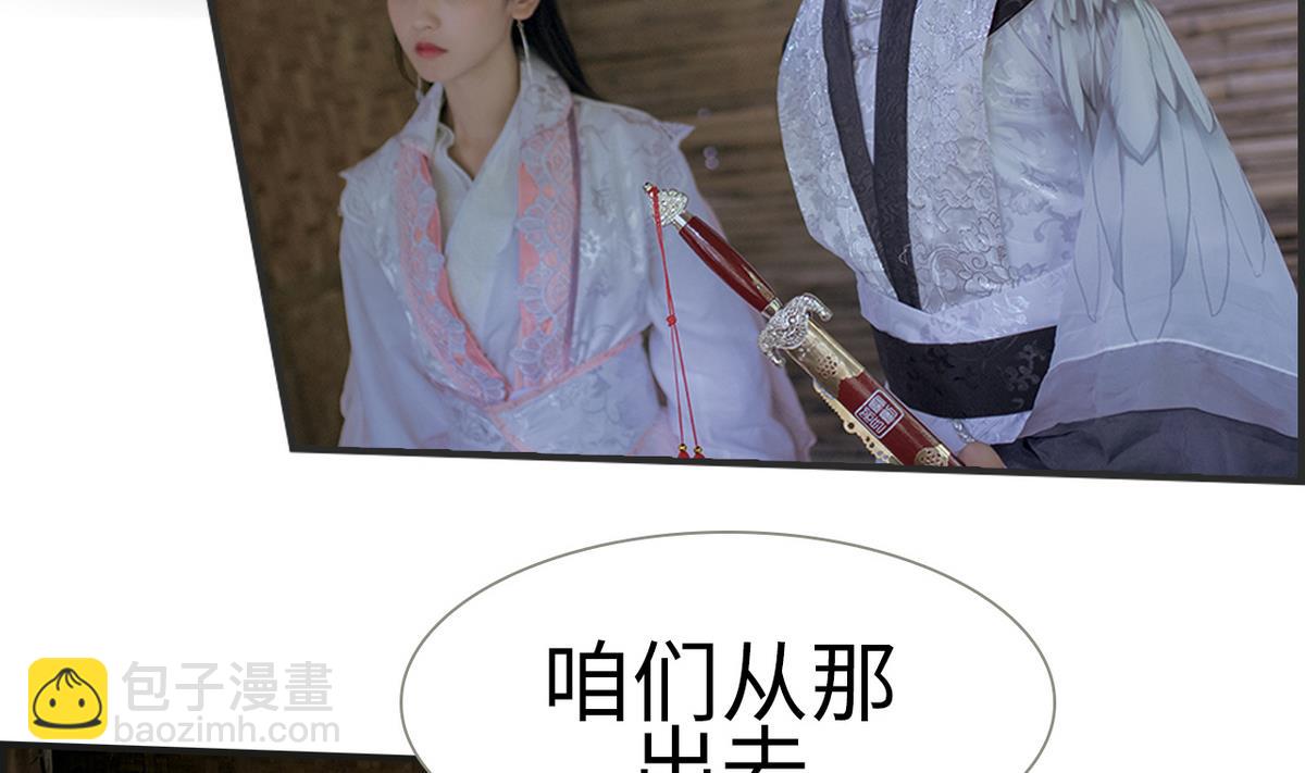 《养个少主斗渣男（真人漫）》第2话 第38页