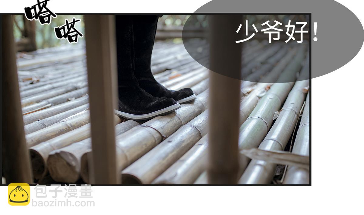 《养个少主斗渣男（真人漫）》第2话 第8页