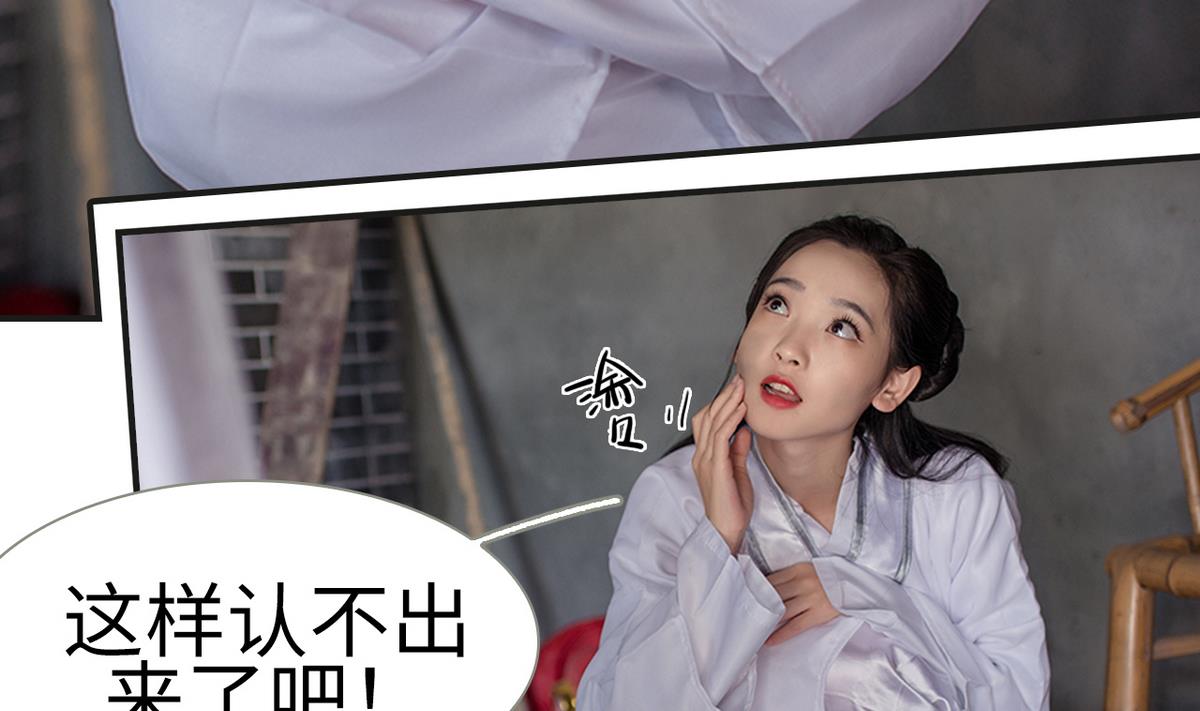 《养个少主斗渣男（真人漫）》第4话 第20页