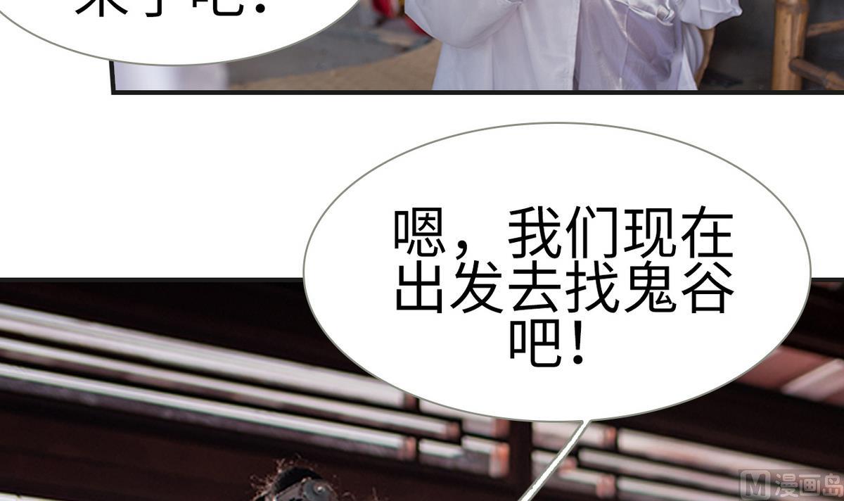 《养个少主斗渣男（真人漫）》第4话 第21页