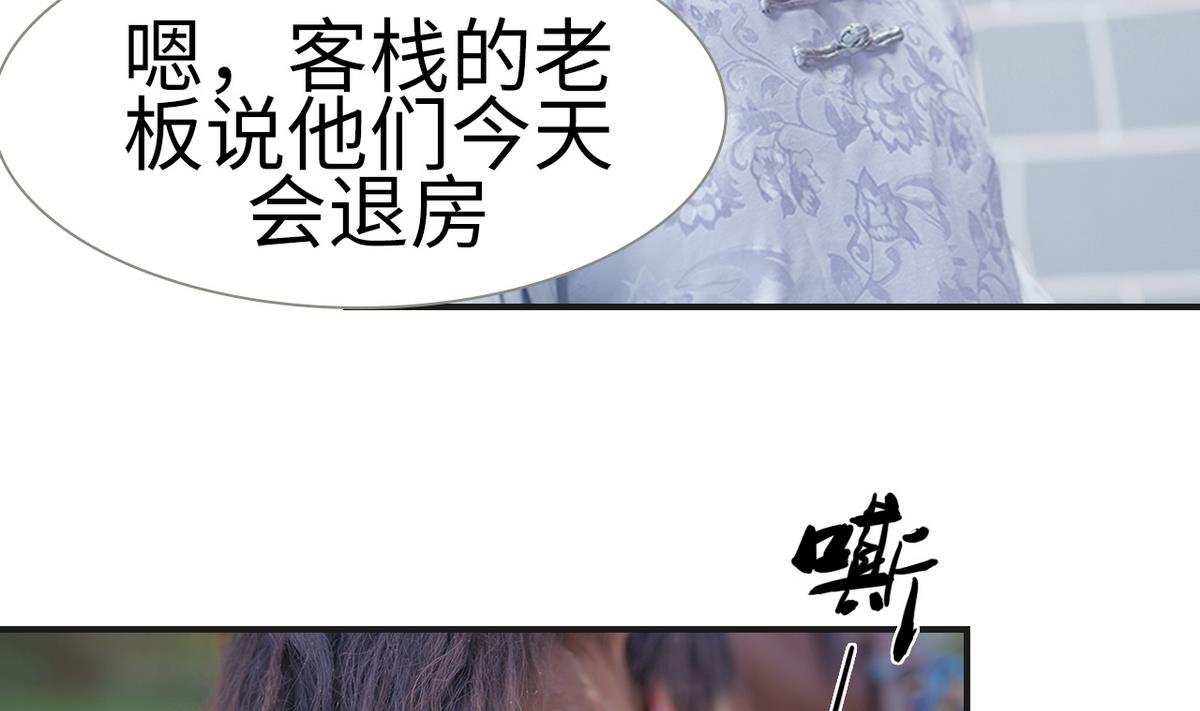 《养个少主斗渣男（真人漫）》第4话 第28页