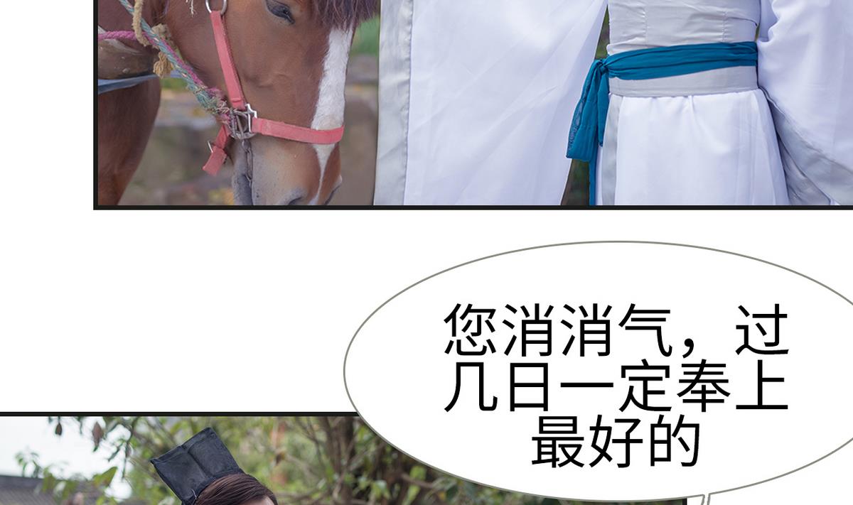 《养个少主斗渣男（真人漫）》第4话 第34页