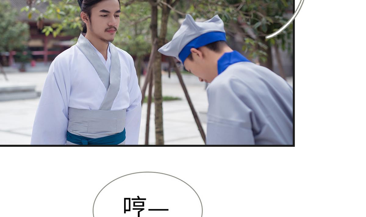 《养个少主斗渣男（真人漫）》第4话 第35页