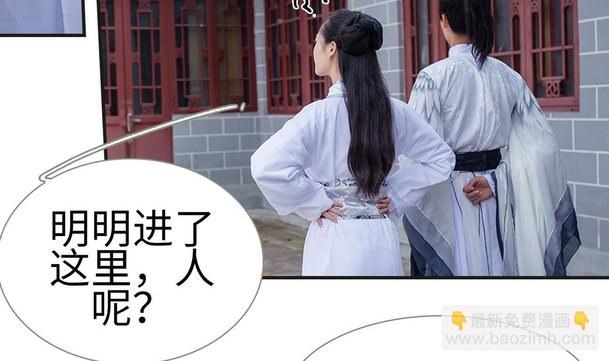 《养个少主斗渣男（真人漫）》第4话 第40页
