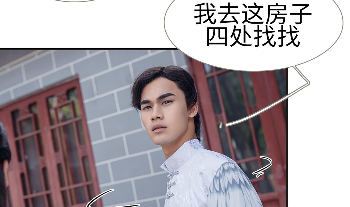 《养个少主斗渣男（真人漫）》第4话 第41页