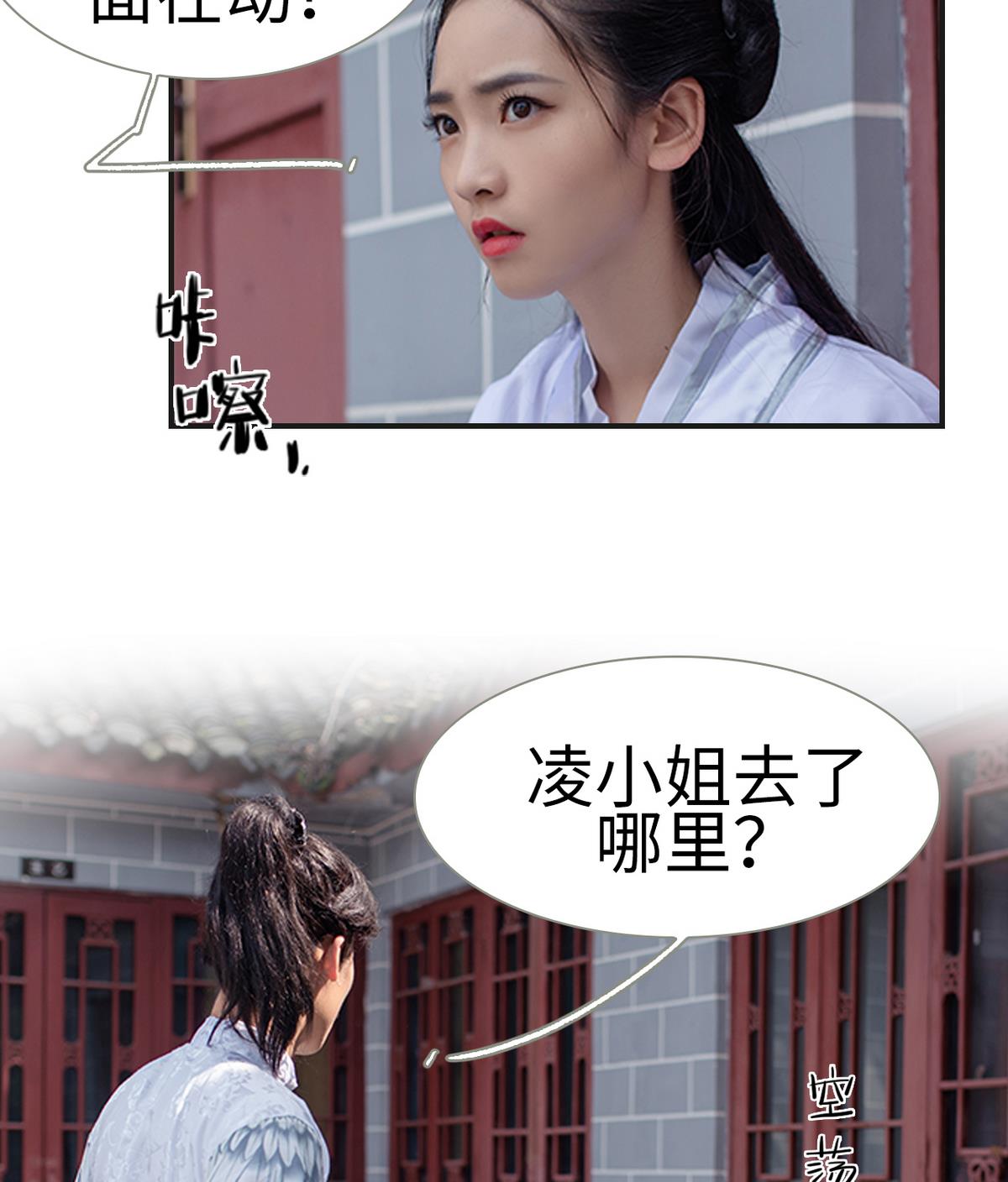 《养个少主斗渣男（真人漫）》第4话 第44页