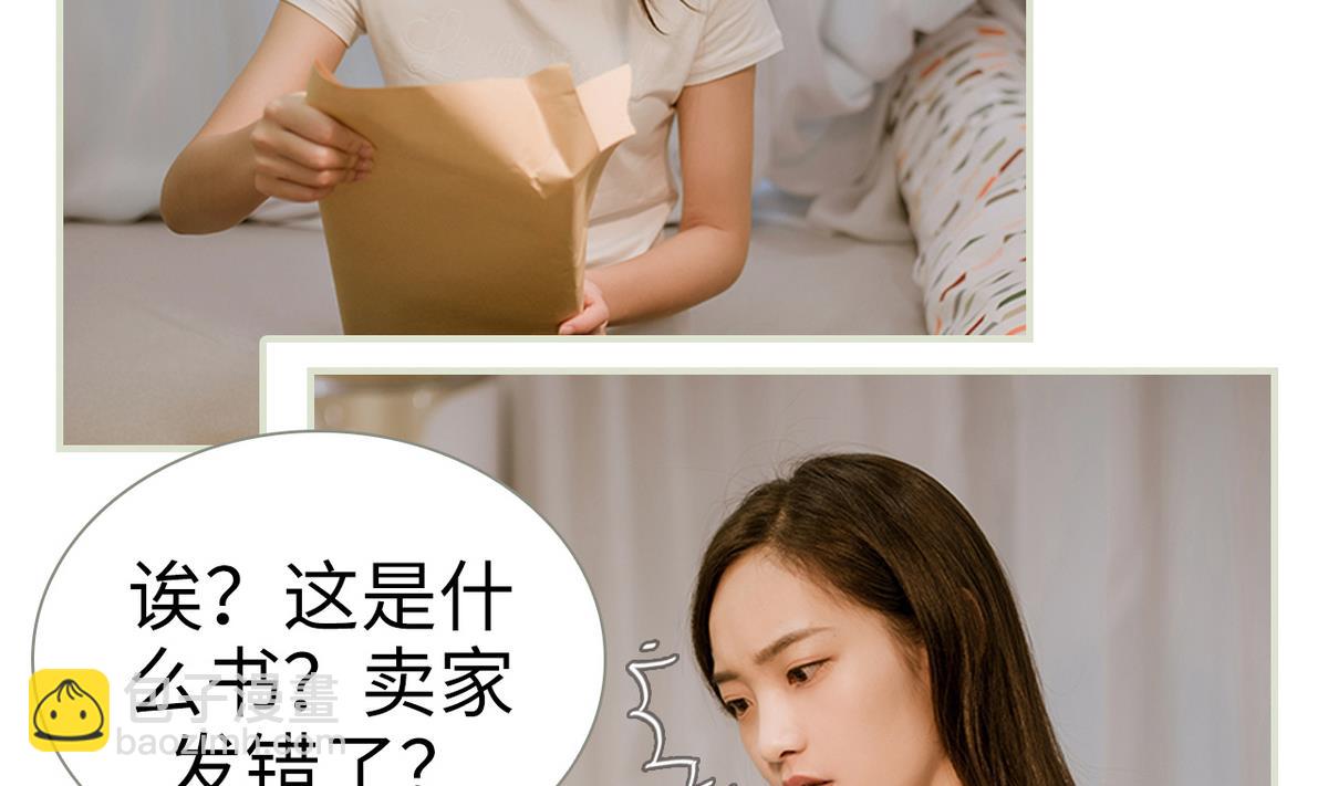 《养个少主斗渣男（真人漫）》第1话 第29页