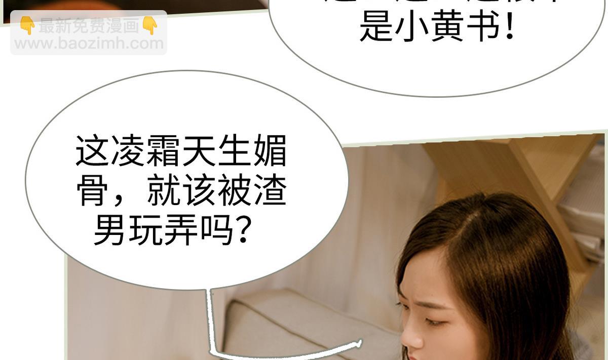 《养个少主斗渣男（真人漫）》第1话 第35页