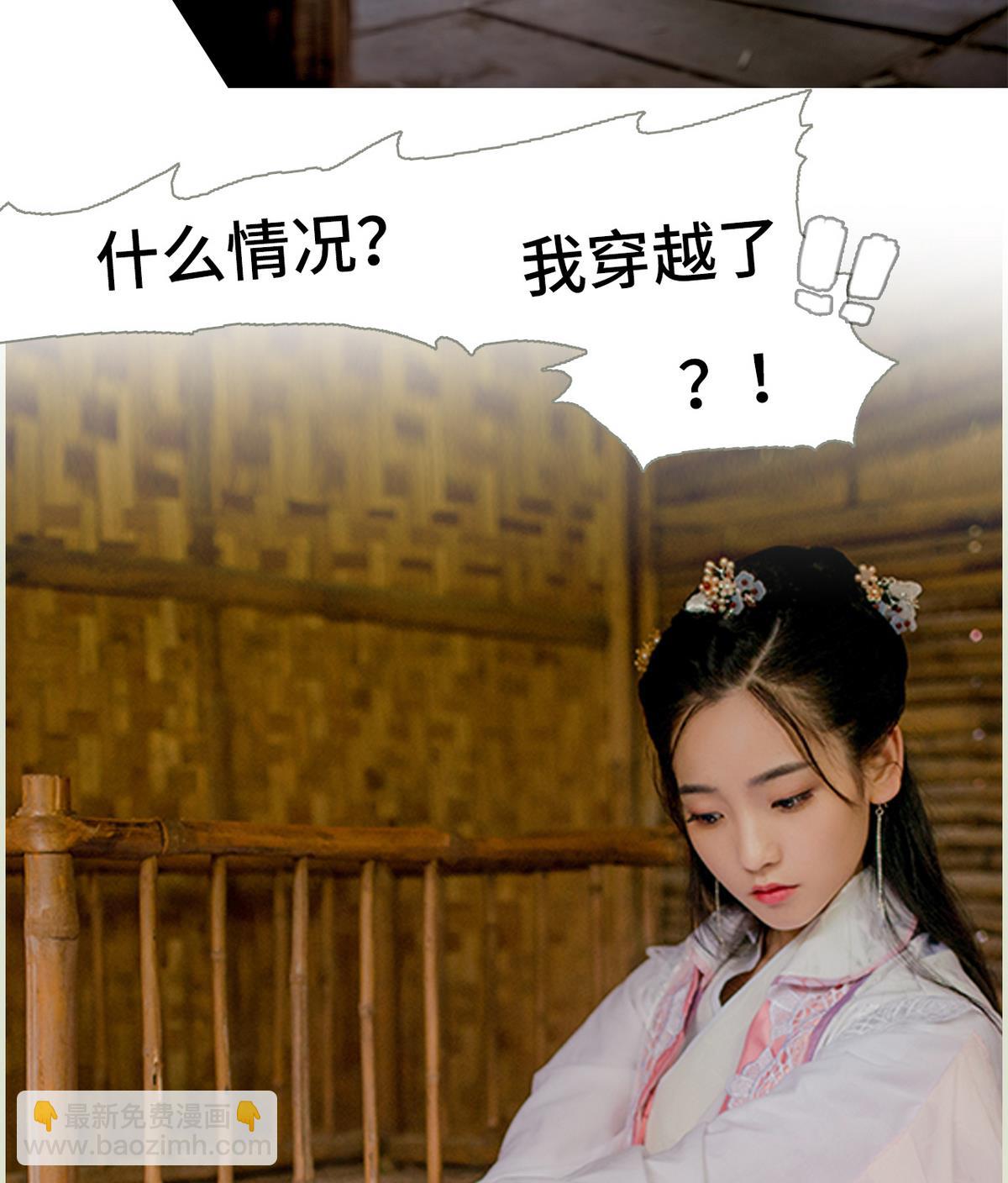 《养个少主斗渣男（真人漫）》第1话 第44页