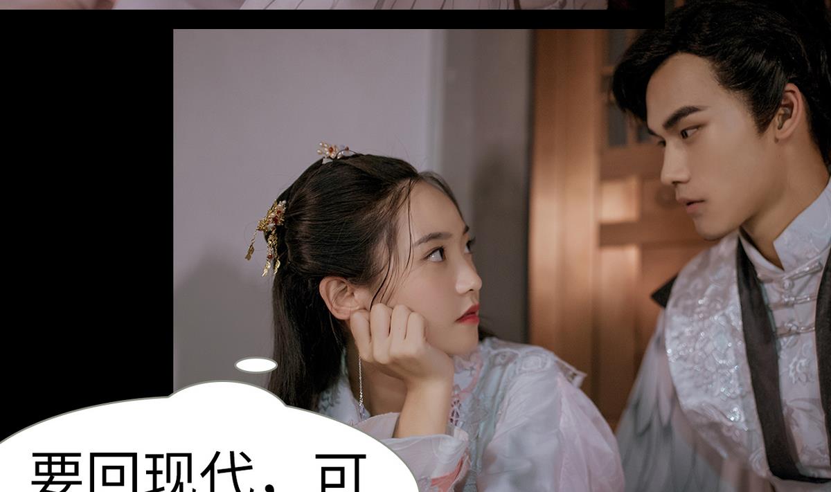 《养个少主斗渣男（真人漫）》第3话 第16页