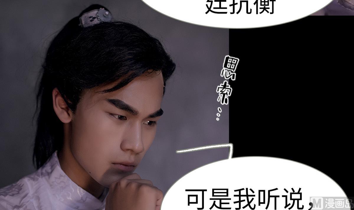 《养个少主斗渣男（真人漫）》第3话 第27页