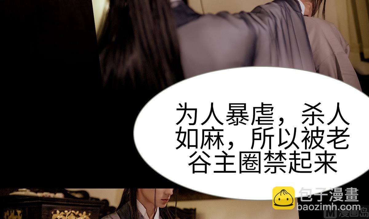 《养个少主斗渣男（真人漫）》第3话 第33页