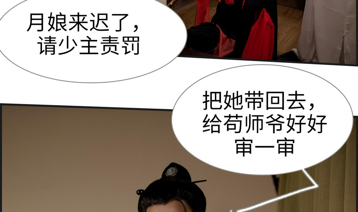 《养个少主斗渣男（真人漫）》第6话 第11页