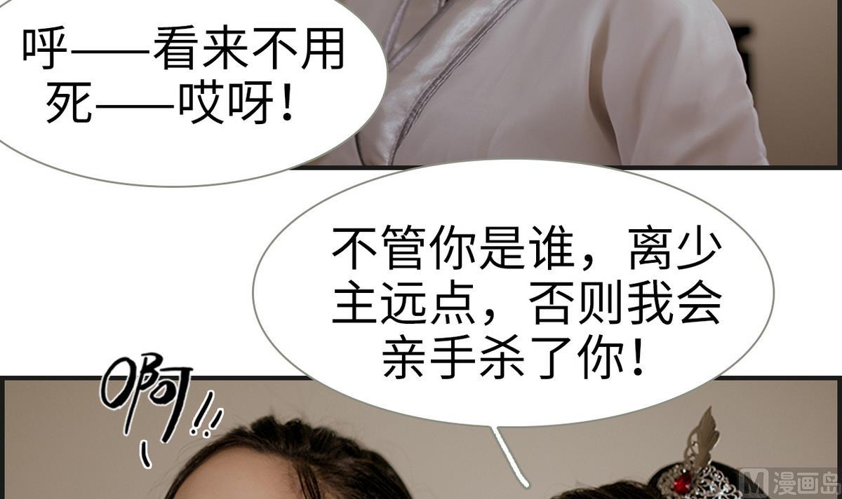 《养个少主斗渣男（真人漫）》第6话 第18页