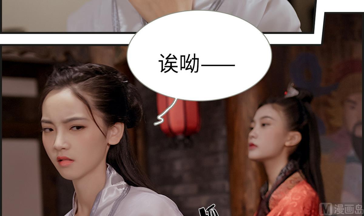 《养个少主斗渣男（真人漫）》第6话 第24页