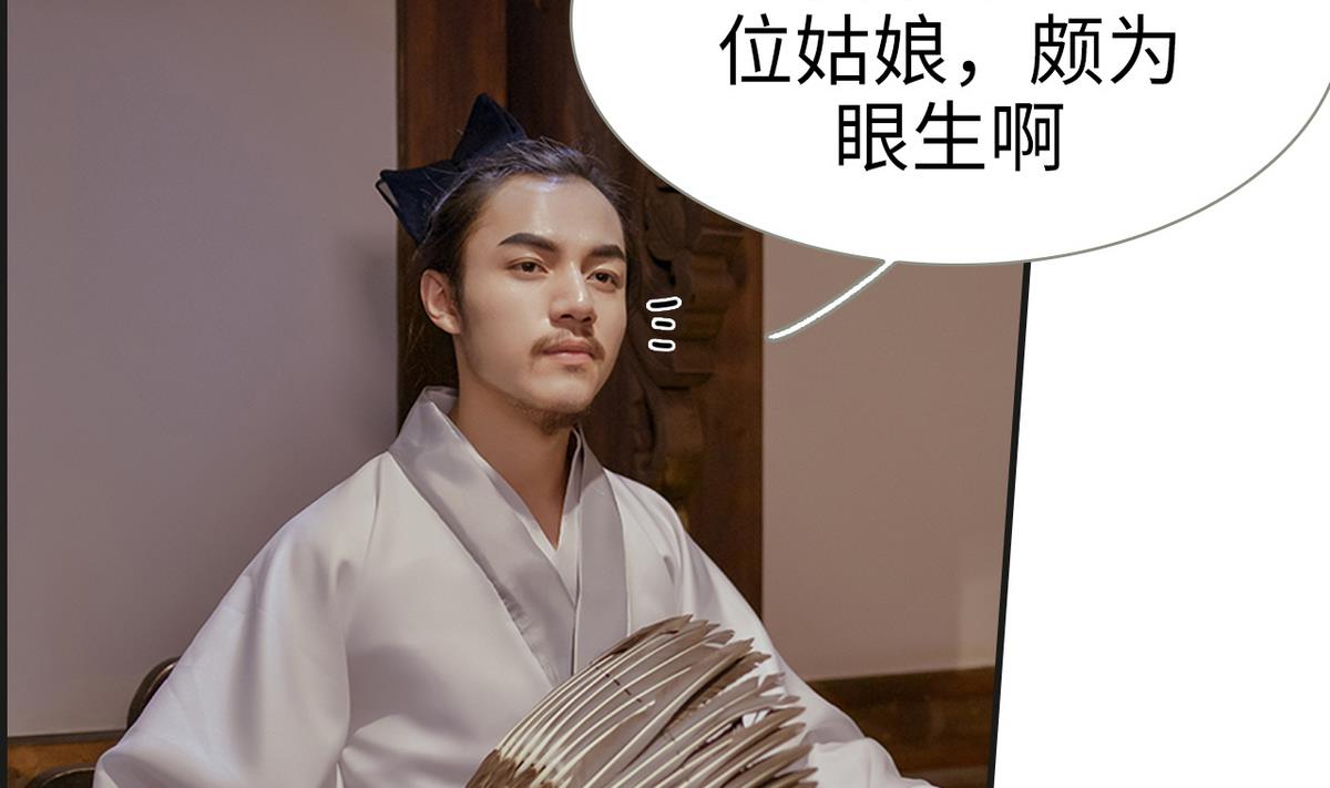 《养个少主斗渣男（真人漫）》第6话 第28页