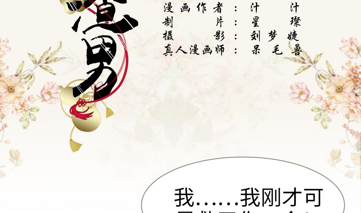 《养个少主斗渣男（真人漫）》第6话 第2页