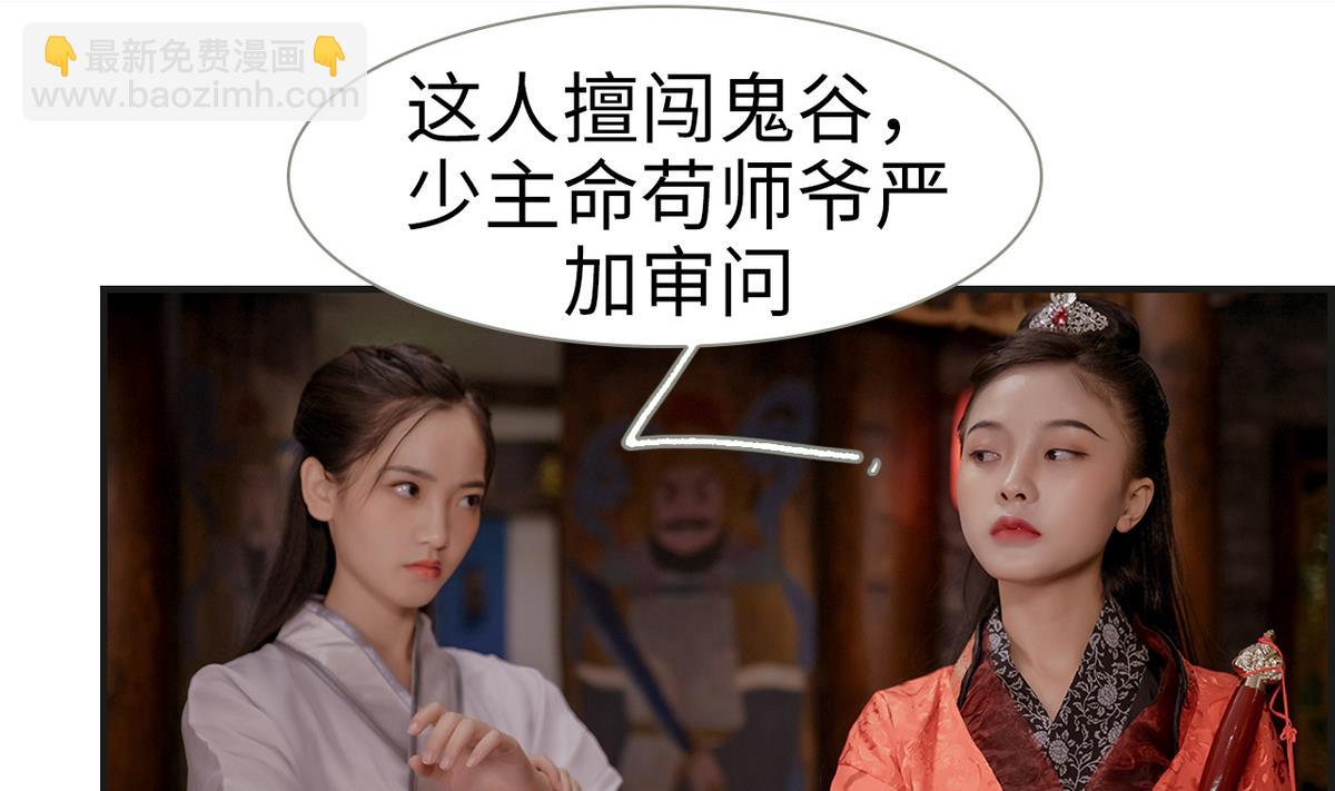 《养个少主斗渣男（真人漫）》第6话 第32页